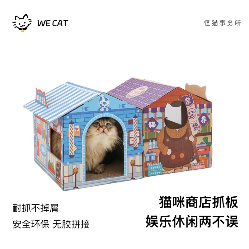 咖啡屋猫抓板猫窝一体纸箱房子耐抓可折叠不掉屑玩具瓦楞纸号好安