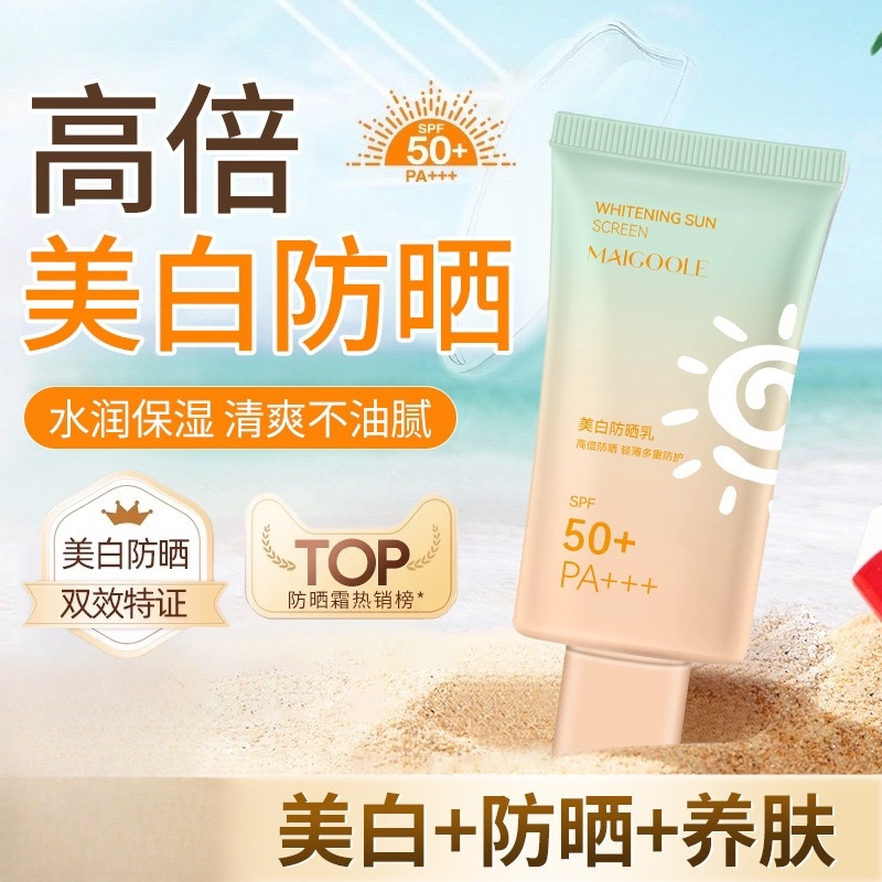 玫黛琳美白防晒乳霜SPF50高倍隔离清爽不油腻防水防汗正品不假白