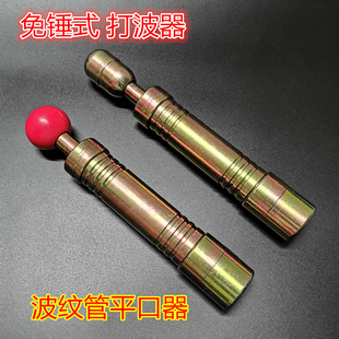 锈钢波纹管平口器3分6分打波器压边模燃气做管敲波器加工具新品