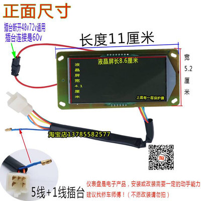 电动三轮车电瓶车液晶仪表显示屏48v60v72v通用表芯液晶电量表码