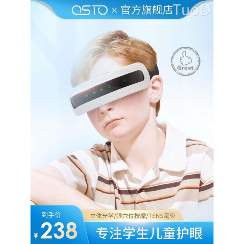 OSTO儿童护眼仪眼部按摩器缓解眼疲劳中小学生眼睛视力眼罩眼保仪 个人护理/保健/按摩器材 眼部按摩器/润眼仪 原图主图