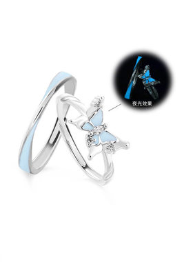 梦幻蓝蝶夜光轻奢情侣对戒