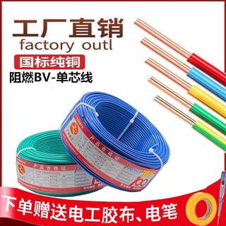 珠江单芯电线2.5平方家用纯铜1.5单股4铜线6国标BV10铜芯线接地线