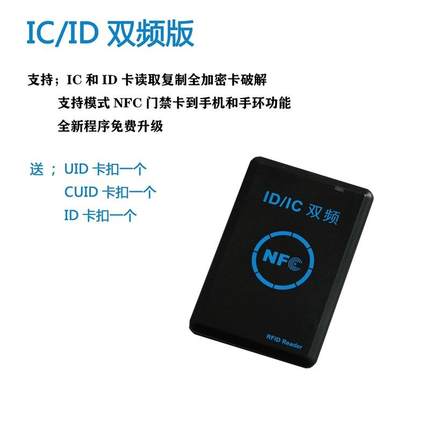 icid门禁卡读卡器复制器NFC门禁复制机感应电梯卡复制pm3刷卡器