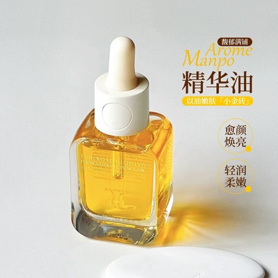 韦雪推荐馥郁满铺小金砖精华油