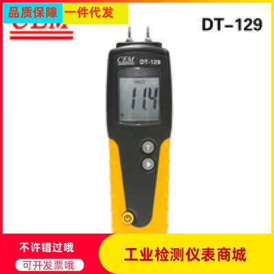 DT-129木材湿度计/专业木材水分温湿度仪CEM DT-129木材测水仪