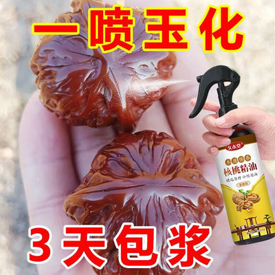 一【喷玉化】文玩核桃油玉化油玉化液快速包浆液保养油变红增包浆