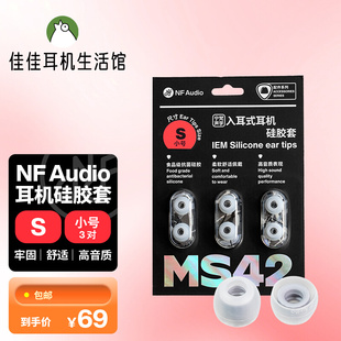 梵宁声学 硅胶耳塞套 柔软舒适高音质表现 MS42入耳式
