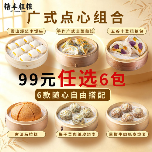 精丰广式粗粮广式煎饺烧麦早餐