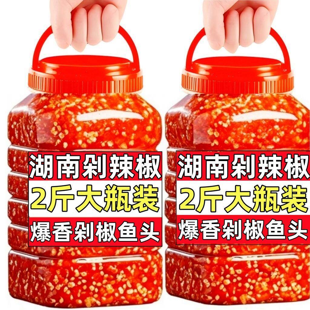 剁辣椒湖南特产中辣特辣鱼头剁椒农家自制炒饭拌面辣椒酱调料蒜蓉