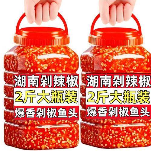 剁辣椒湖南特产中辣特辣鱼头剁椒农家自制炒饭拌面辣椒酱调料蒜蓉