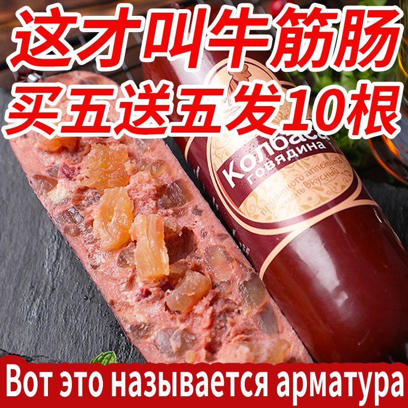 俄罗斯风味牛筋肠肉筋香肠火腿香肠俄式肉肠熟食下酒菜下酒菜350g,粮油调味/速食/干货/烘焙,香肠/腊肠/烤肠,淘宝优惠券,粉丝福利购,淘宝优惠卷