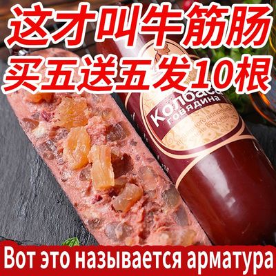 俄罗斯风味牛筋肠肉筋香肠火腿香肠俄式肉肠熟食下酒菜下酒菜350g