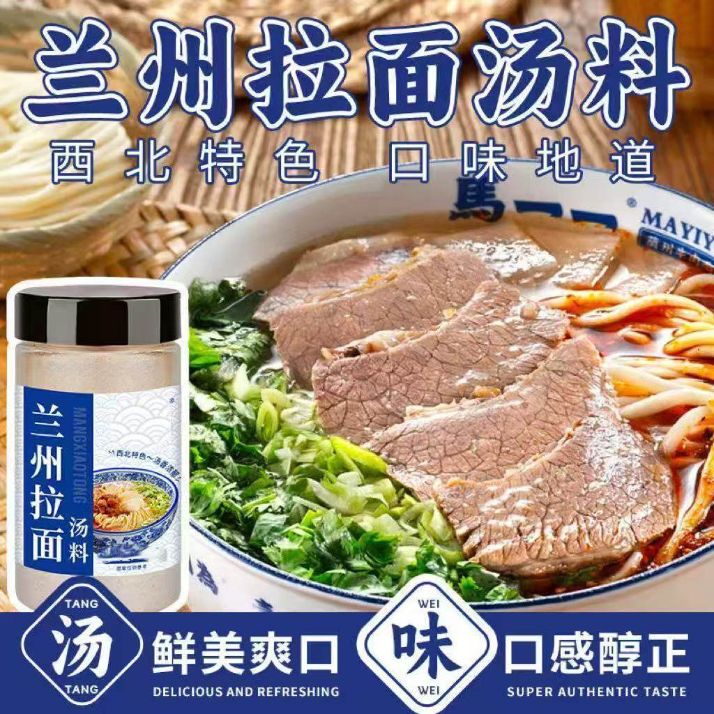 正宗兰州牛肉面汤料调料牛肉拉面调料配方煮面牛肉粉汤底煮面调料
