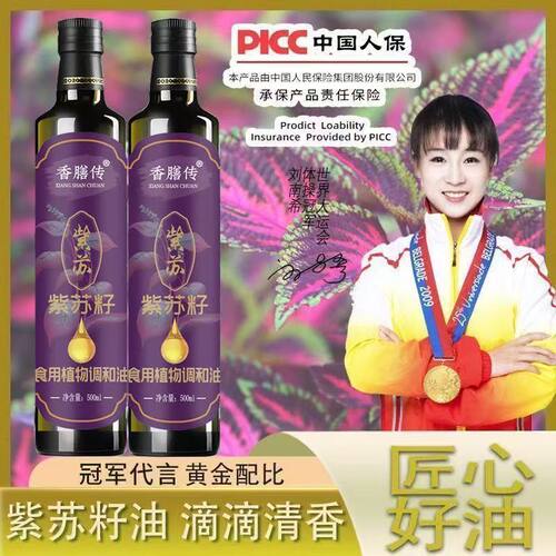紫苏籽油植物食用油物理冷榨紫苏籽油调和油压榨健康炒菜煎炸