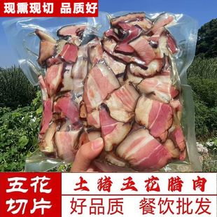 湖南农家土猪柴火烟熏五花腊肉自制腊肉湘菜餐饮 免切五花腊肉