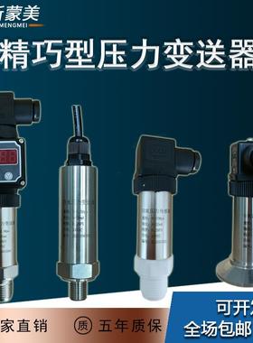 扩散硅压力变送器DYPT212恒压供水传感器4-20mA/0-5V/0-10V