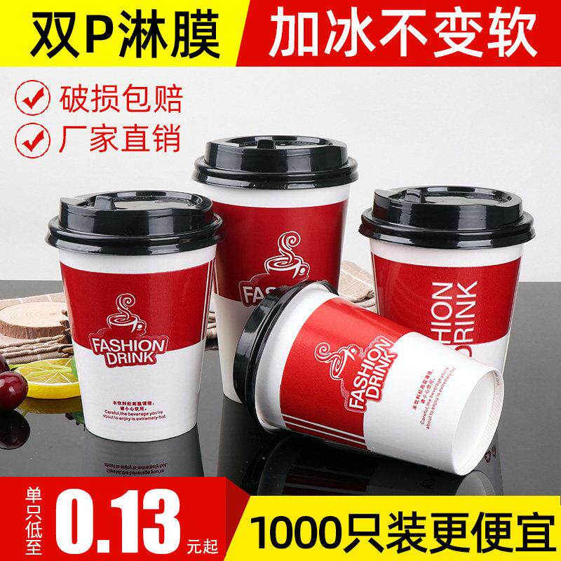 一次性奶茶咖啡纸杯商用带盖子500ml700热饮豆浆外带打包杯子1000