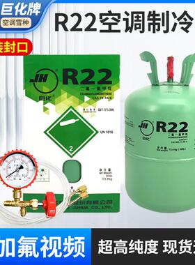 巨化r22制冷剂家用定频变频氟利昂410a雪种空调加氟工具套装10kg