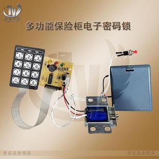 掌柜推荐 多功能保险柜面板修复 替代各式保险柜电子按键面板 包