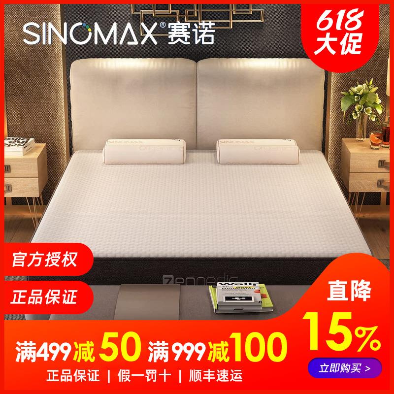sinomax赛诺厚床垫乌斯怀亚加厚记忆棉床垫子慢回弹1.5 1.8m床褥