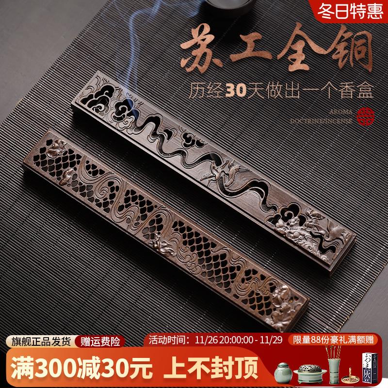 苏工紫铜色香炉卧香盒纯铜家用线香插香座室内焚香器檀香沉香薰炉