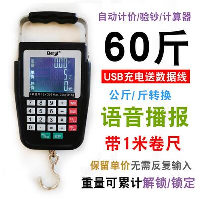 带语音自动计价手提电子秤充电弹簧秤小型家用便携式高精度迷你秤