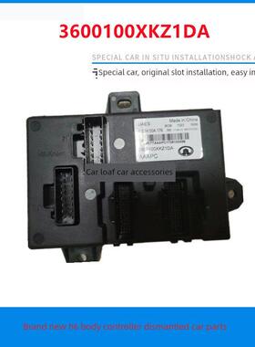 适用于哈弗H6车身控制器Bcm车身电脑驱动电脑版本3600100 Xkz1Da