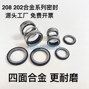 35机封水泵轴用水封四面合金 合金对合金WW机械密封202 208