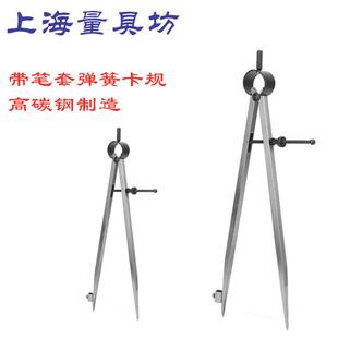上海量具坊 带笔套弹簧卡规 画线规 圆规 画规 间距规画线器 方腿