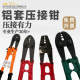 8字铝套钳压接钳压线 线钳钢丝绳圆形铝套钢丝绳铝套压接钳海钓鱼