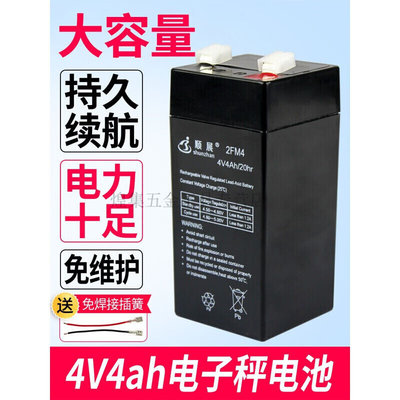 芯史电子秤上的电池电子称4V蓄电池4v4AH/20HR商用计价台秤用专用