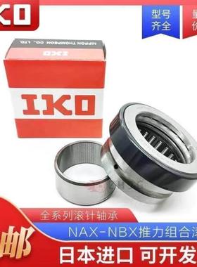 IKO滚针轴承NAX NKX 1023 1223 1523 1725 2030 2530 3030 Z