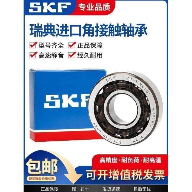进口SKF角接触球轴承7010CD/P4A