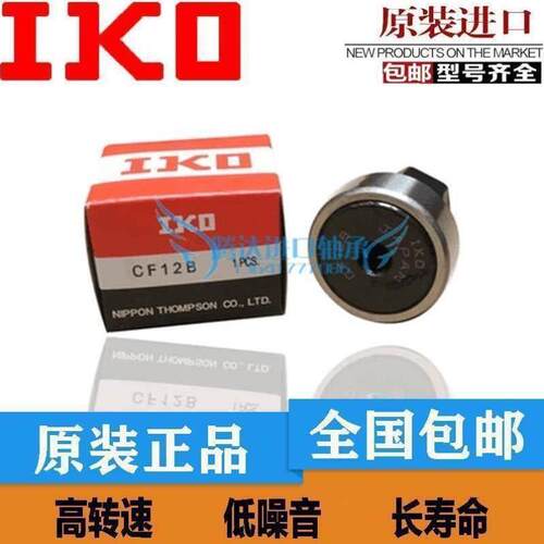 100%原装IKO凸轮轴承 IKO CF8B IKO CF8UU