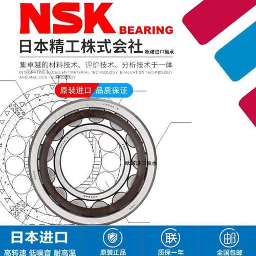 NSK轴承NU408 NU409 NU410 NU411 NU412 NU413EM EW ET C3