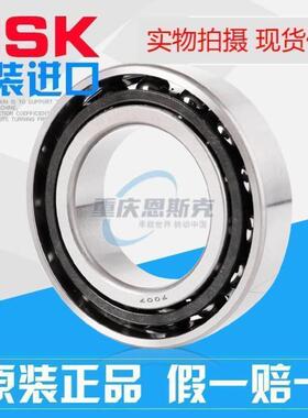 进口NSK轴承7007 CTYNSULP4 P5 DU DB A5 万能配对 超高速 高精密