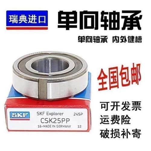 SKF单向止逆离合器轴承CSK 8/10/12/15/17/20/25/P/PP 内