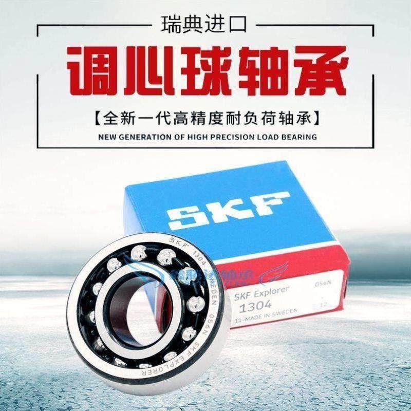 SKF轴承1300 1301 1302 1303 1304 1305 1306 1307ETN9 EKTN9/C3