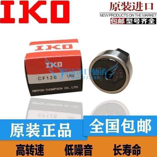 IKO进口轴承 CF4B CF4BR CF4BUU CF4BUUR