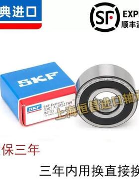 进口SKF轴承 4300 4301 4302 4303 4304 4305 A 2RS1 TN9 MT33 C3