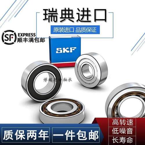 SKF瑞典进口高速 7210 7211 CD GA P4A DB机床主轴配对轴承