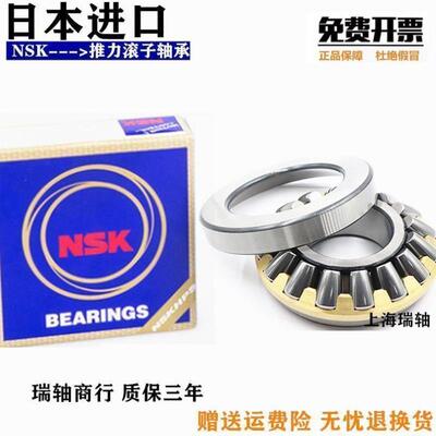 新款 NSK推力调心滚子轴承 29230 29232 29234 29236 29238M E