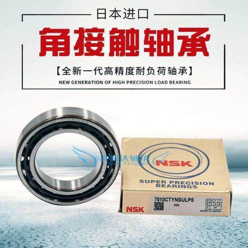 NSK轴承7406/7407/7408/7409/7410/7411/7412/A/C/B/M/DB/DF/DT