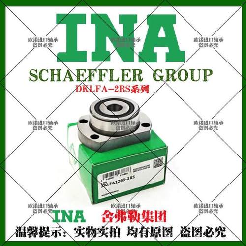 INA进口ZKLFA0640丝杠0850 支撑1050角接1263触球0630-2RS-2Z轴承