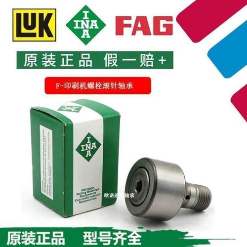 INA直线轴承德国进口KR52 62 72 80 90-PP-A螺栓型滚轮轴承正品