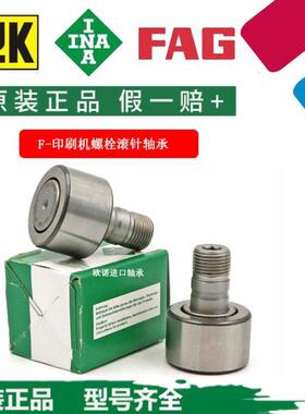 INA德国进口F-229818.PWKR配件号87.583.319/01海德堡印刷机轴承