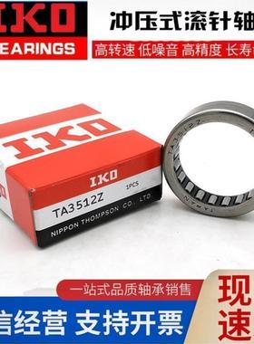 进口IKO轴承 TA HMK 1813 1815 1817 1819 1820 1825 1916 1920 Z