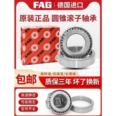 进口德国FAG圆锥滚子轴承30308 30309 30310 30311 30312 30313AX