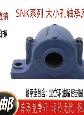 国标加厚剖分立式大小口异径孔轴承座瓦盒轴壳SNK226 228 230 232